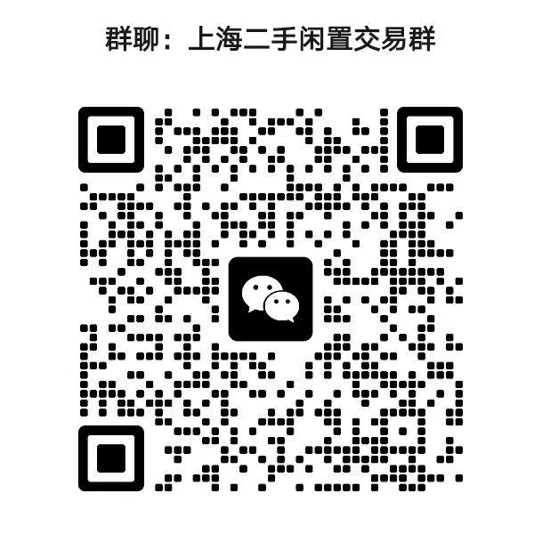 上海二手微信群.jpg