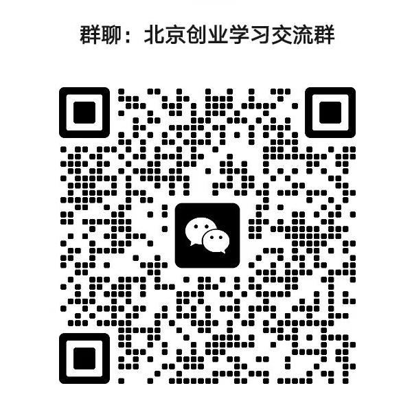 北京创业微信群.jpg